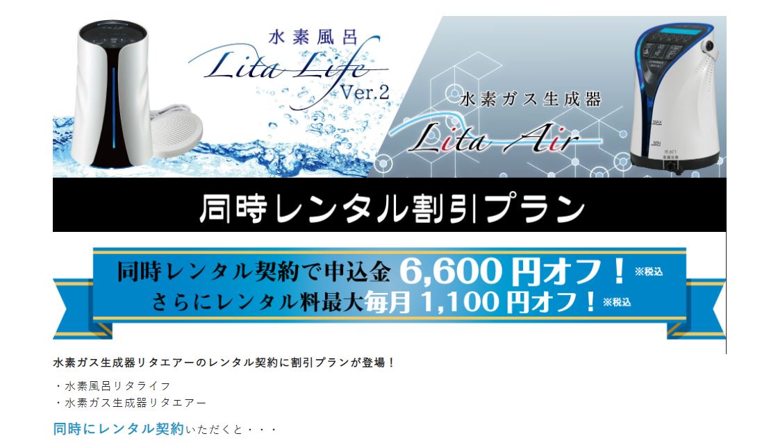 水素風呂 Lita Life Ver.2